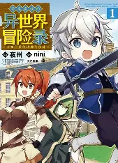 羞羞漫画-奇幻冒险